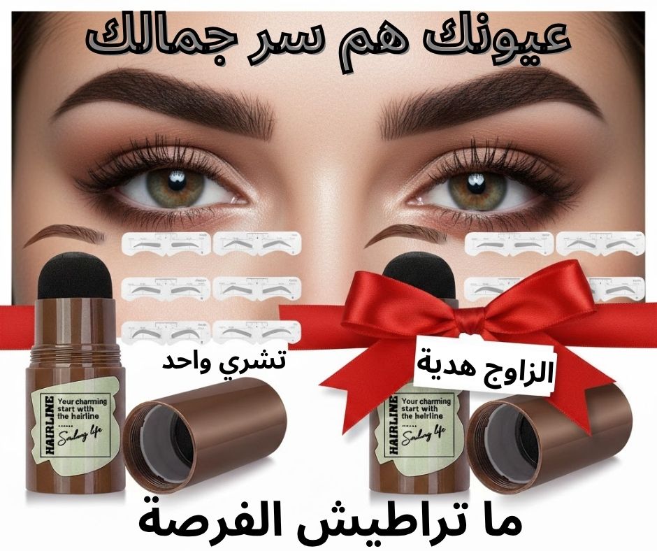 تامبون الحواجب الأصلي